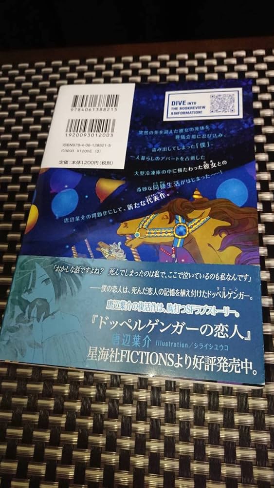 Amazon.co.jp: 初版死体泥棒 (星海社FICTIONS) 唐辺 葉介 瀬戸口